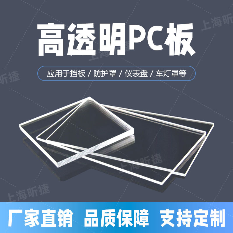 硬化PC板玩具车挡玻璃3mm透明pc板隔板视窗折弯打孔加工耐高温