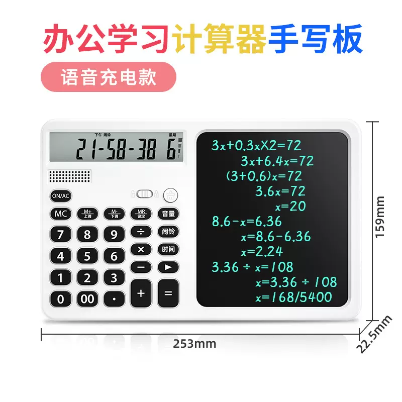 多功能新款语音二合一计算器手写板学生用办公商务办公用品礼品