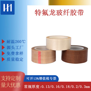 Teflon high temperature tape sealing machine insulation high temperature tape wear-resistant anti-static Teflon tape manufacturers