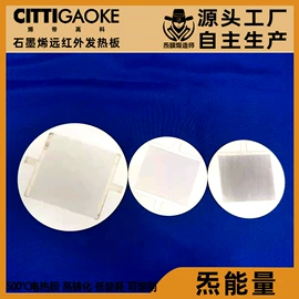 电热板;家电项目合作;电热膜