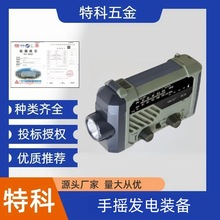 手搖收音機手電筒 應急防災收音機手搖發電 多功能手搖發電裝備