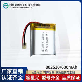 802530聚合物锂电池3.7V 美容仪GPS定位器 600mAh