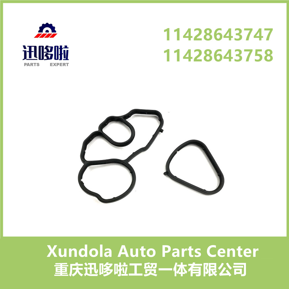 11428643758 散热垫适用于MINI滤油器外壳底座垫 11428643758