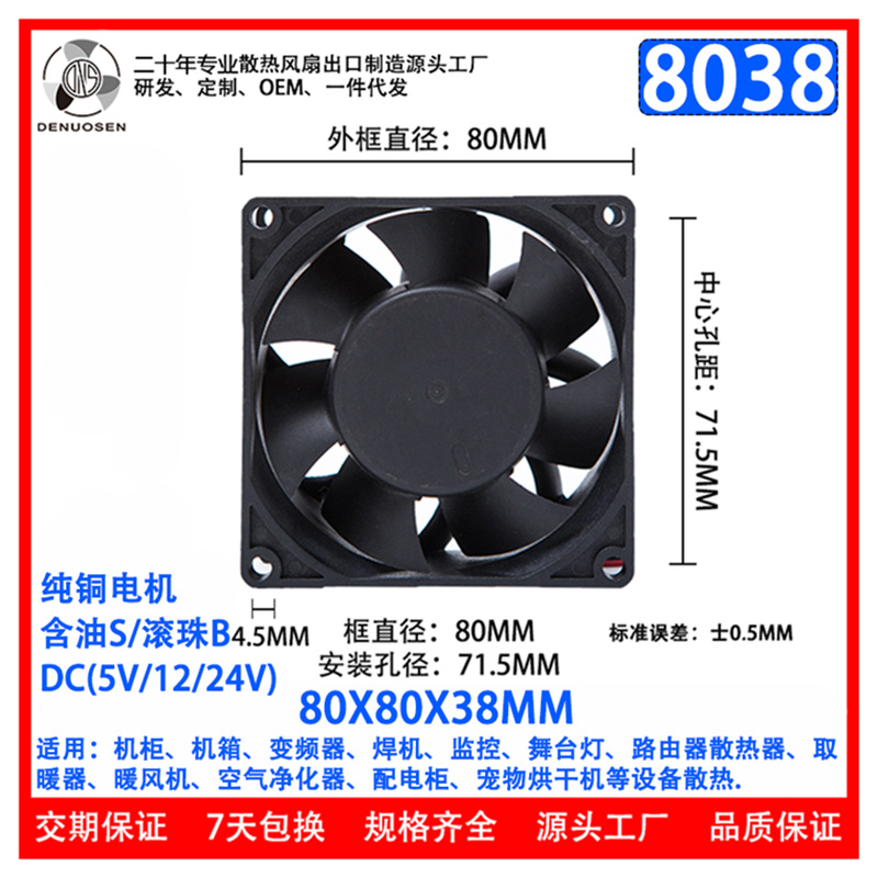 DC双滚珠12V24V48V新能源8038投影仪工控直流风扇8CM机柜风扇