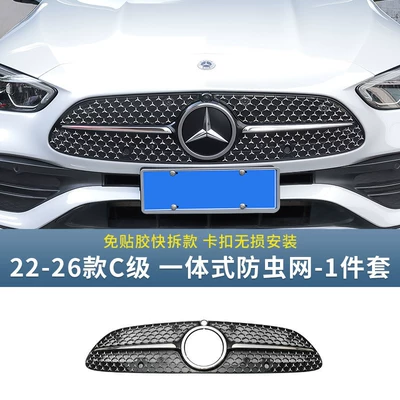 Mercedes-Benz New C-Class C260L/Glc300 Front Automobile anti-insect net - 22-26-c-class-integrated-internet-insect-net-1-piece-set