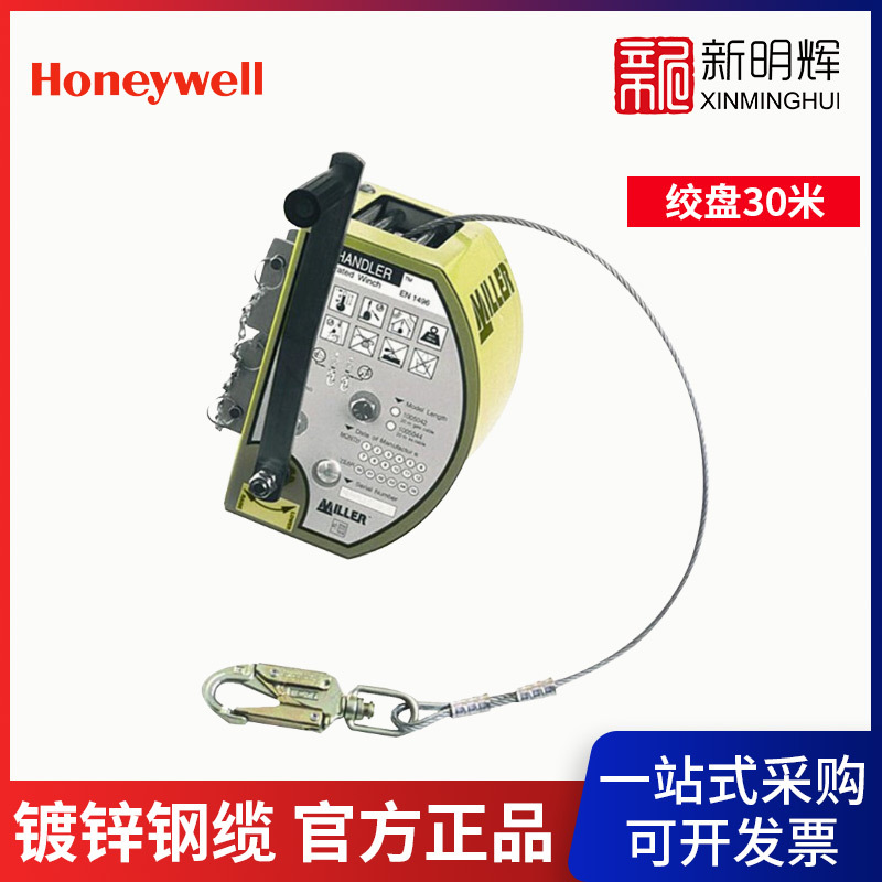 霍尼韦尔8442-Z7/100FTMiller绞盘30米镀锌钢缆