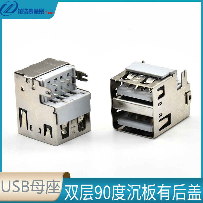 USB接口母座连接器 双层沉板10.5平弹直边鱼叉脚易装端子插座电脑