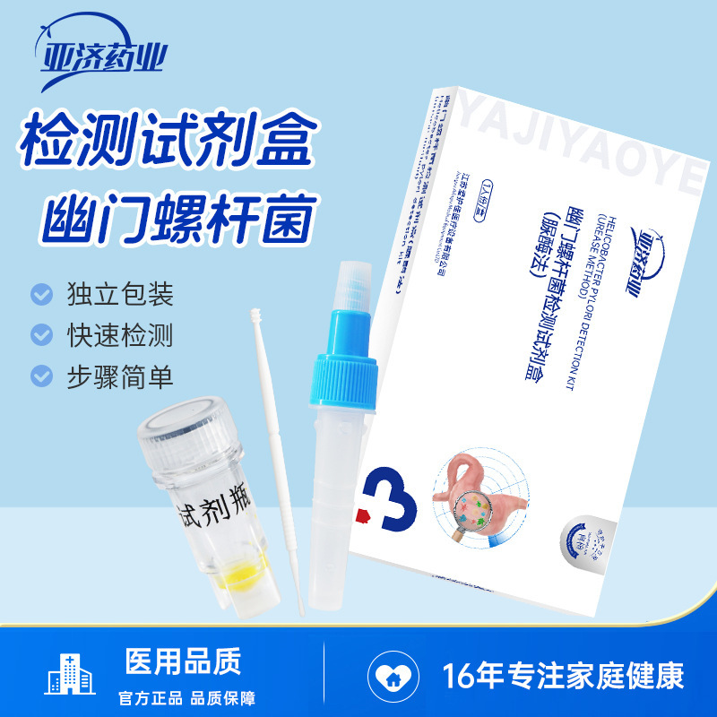 Yaji Pharmaceutical Medical Helicobacter Pylori Test Paper Gastric Helicobacter Pylori Tartar Rapid Self-Test Yaji Pharmaceutical Medical Helicobacter Pylori Test Paper Gastric Helicobacter Pylori Tartar Rapid Self-Test