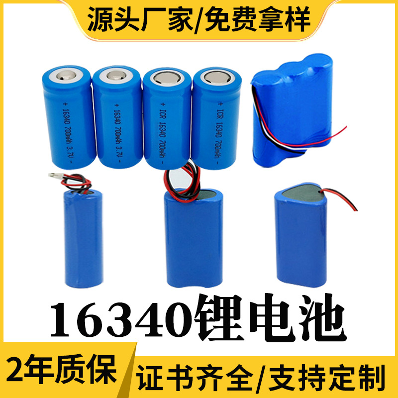 16340锂电池  CR123A 16340 700mAh 3.7v激光笔充电锂电池