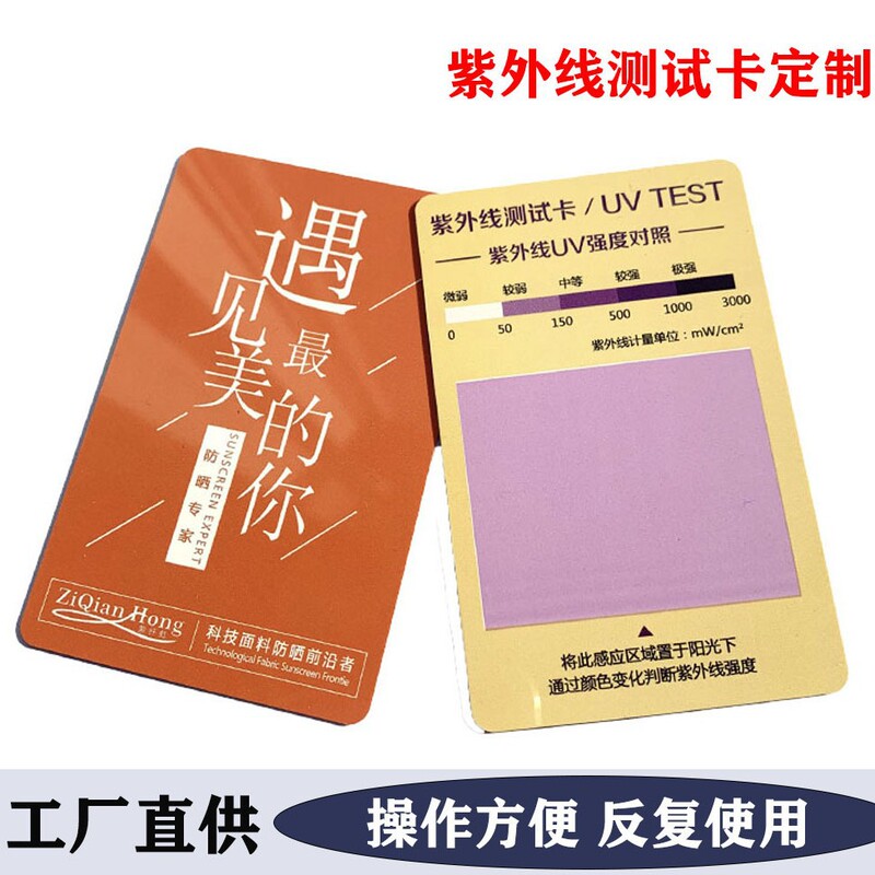 Uv Sun Protection Clothing Test Card Photochromic Uv Intensity Index Test Card Sun Umbrella Uv Photosensitive Card