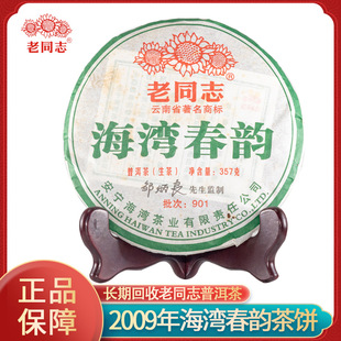 ������I��ͬ־2009�꺣����퍲������901���~�N�����ն���F؛
