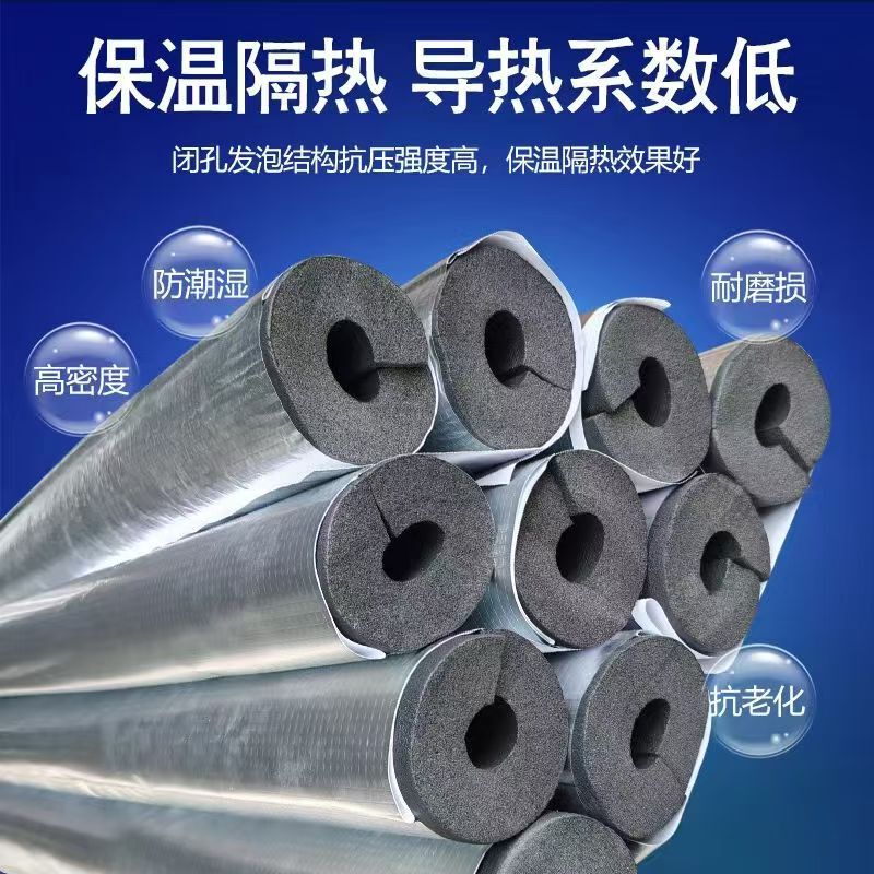 B1级开口自粘橡塑管防冻隔热防火室外管道水管铝箔加厚保温管套|undefined