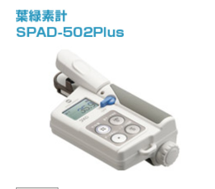 日本柯尼卡美能达KONICA MINOLTA叶绿素计SPAD-502Plus