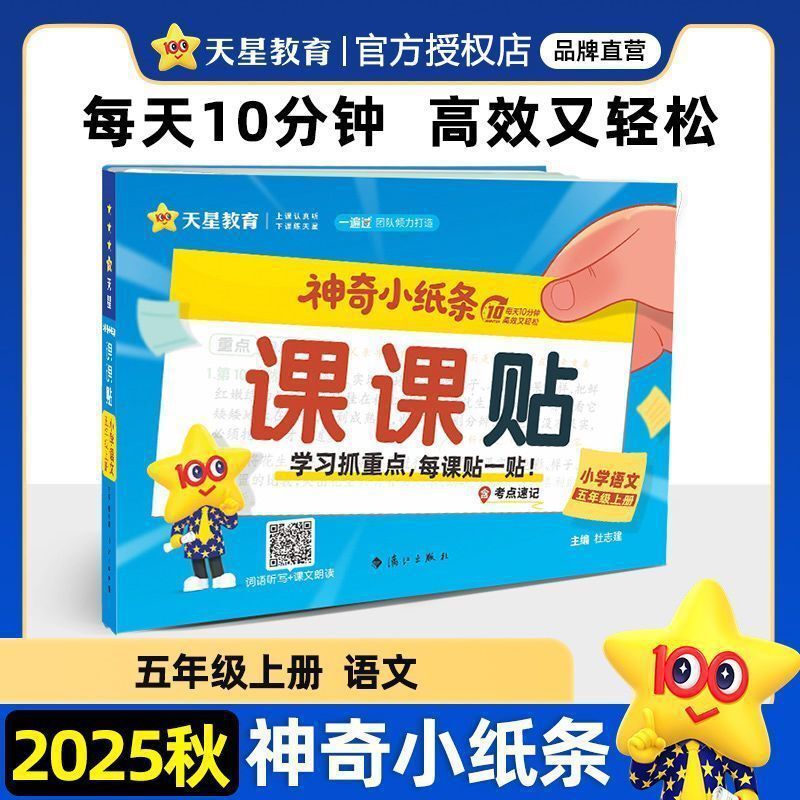 2025秋神奇小纸条小学初中语文课课贴数学英语一二三四五六七八九|undefined