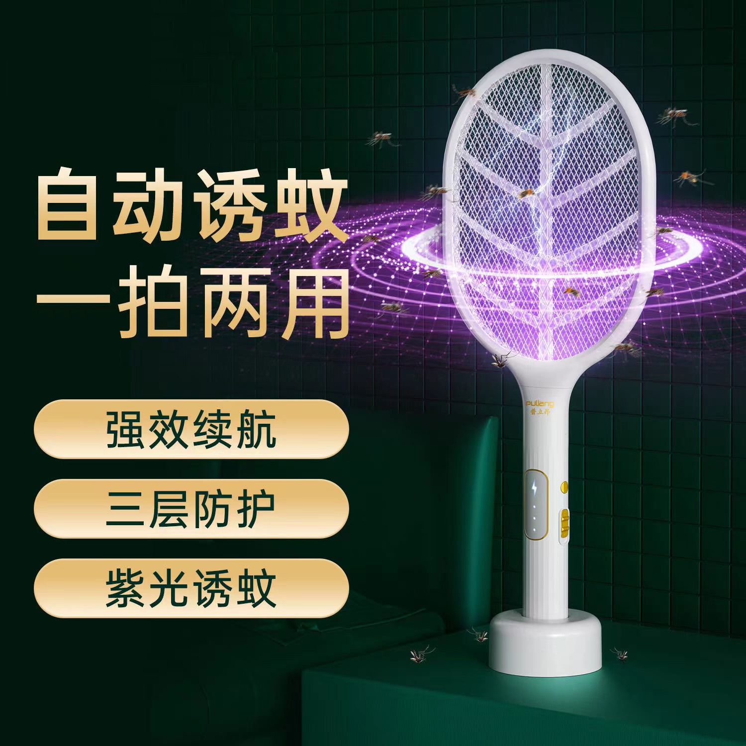 Electric mosquito swatter household rechargeable powerful large mesh physical mosquito swatter automatic mosquito luring swatter mosquito catching lamp mosquito repellent artifact