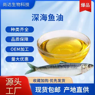 深海鱼油70%食品原料精炼DHAEPA不饱和脂肪酸源头厂家食品级