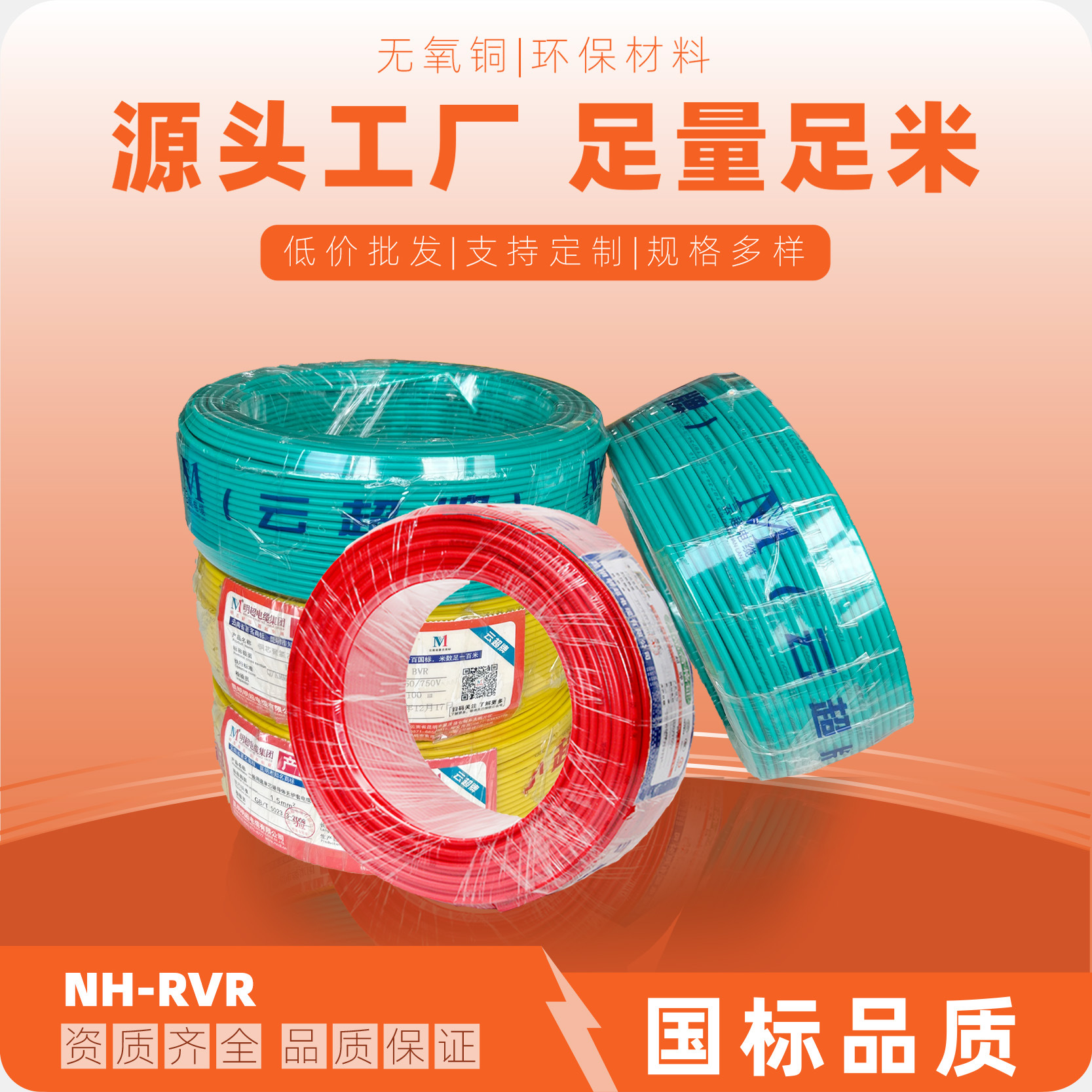 国标铜芯家装电线 NH-BVR-10平方 单股多芯100米软线厂家直销
