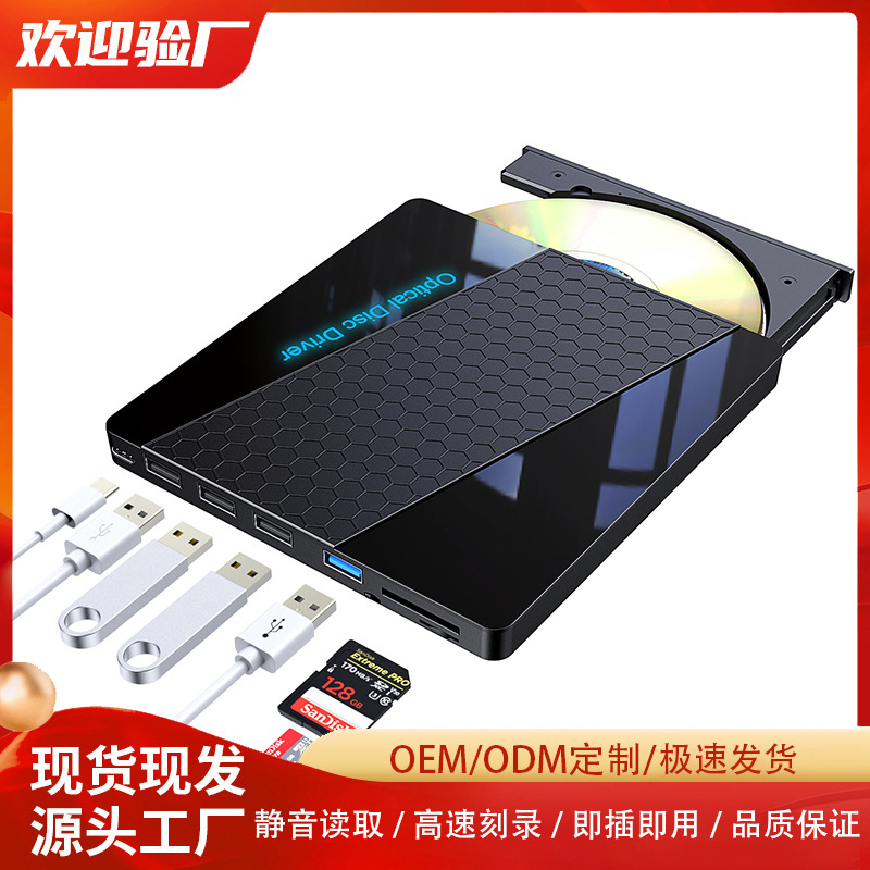 新款多功能扩展USB外置光驱移动蓝光DVD刻录机台式外接电脑笔记本