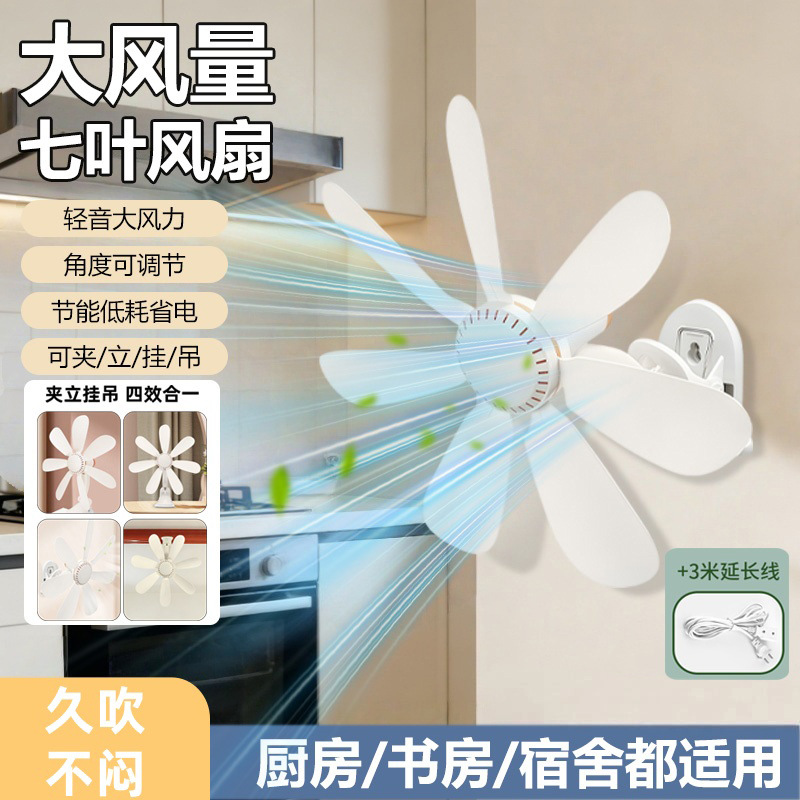 Mini Household Fan