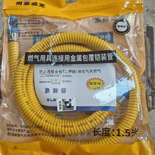 Yilong New GB 2024 Factory Direct Low Voltage Armored Double Plug Gas Hose (8 Years) Liquefied Gas Hose