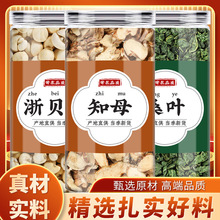 贝母知母桑叶中药材正品煮水泡水的功效与作用老桑叶干养生茶批发