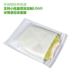 紙袋包装 グラシン紙袋 半透明粘着ボタン袋 ワックス紙袋 生分解性封筒袋