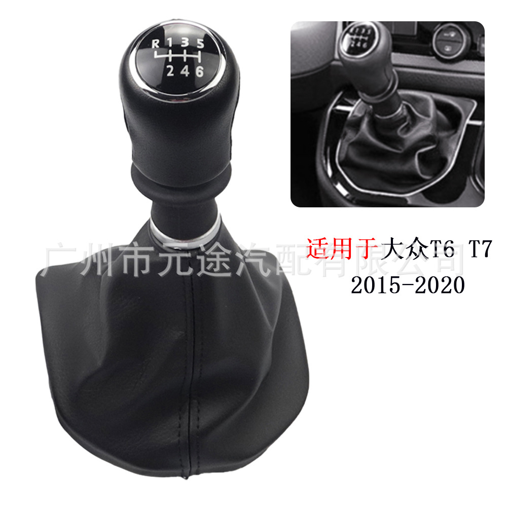 Suitable for Volkswagen Transporter T6 T7 Kailuwei 2015-2020 Gear Shift Knob Dust Cover Set Gear Head
