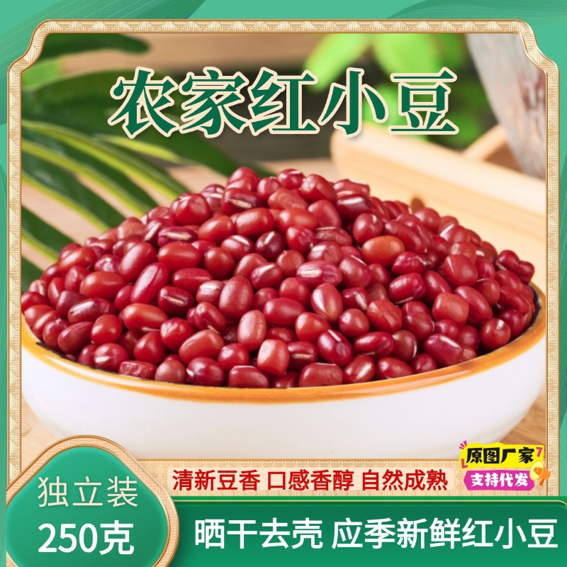 Northeast 2025 New Red Adzuki Beans, Farm-Produced, Bulk, Fresh Stock, Small Red Beans, Not Adzuki Beans, 250g Red Bean Grains