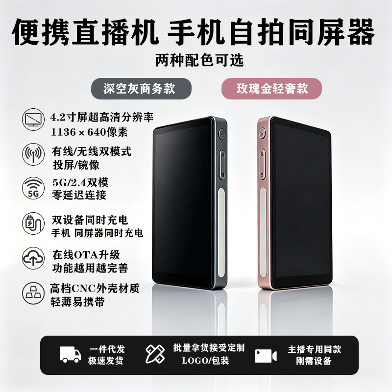 Wired and wireless live streaming screen projector, mobile phone selfie screen mirroring device, touch screen remote control, two-way charging outdoor live streaming equipment Wired and wireless live streaming screen projector, mobile phone selfie screen mirroring device, touch screen remote control, two-way charging outdoor live streaming equipment