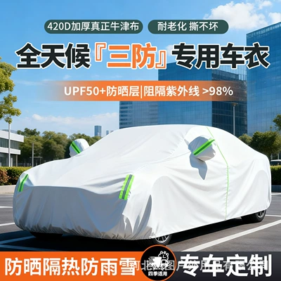 Cloth Dust-Proof Car Cover — Car clothing