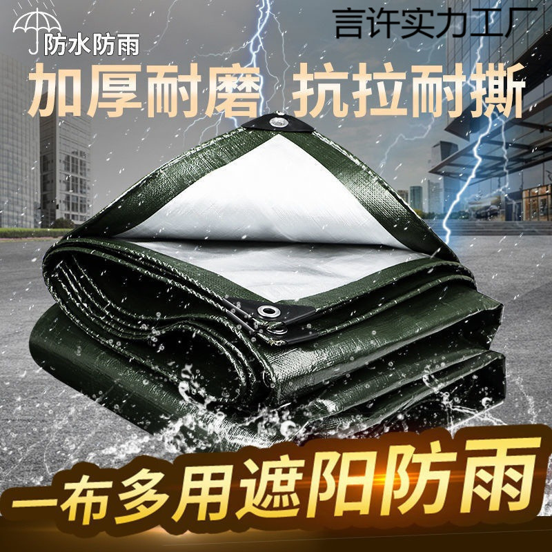 防雨布隔热帆布塑料布油布防水布遮雨布篷布货车加厚防水防晒。