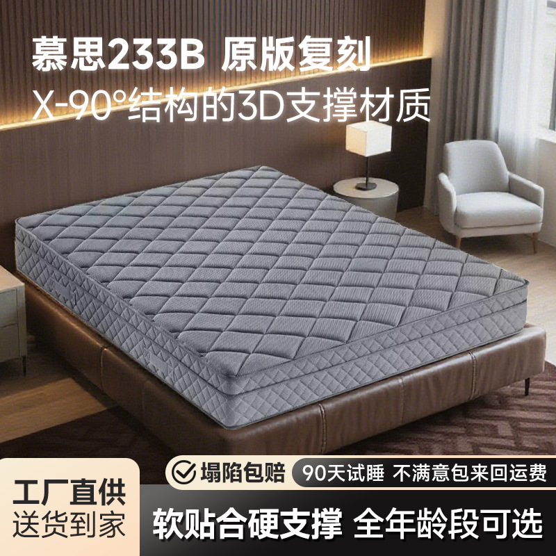 Similair to the 233B Simmons Mattress, This Mattress Is Suitable for Home Use in the Bedroom, Featuring Independent Springs, 3D Breathable Design, and Extra Firmness for Spine Protection