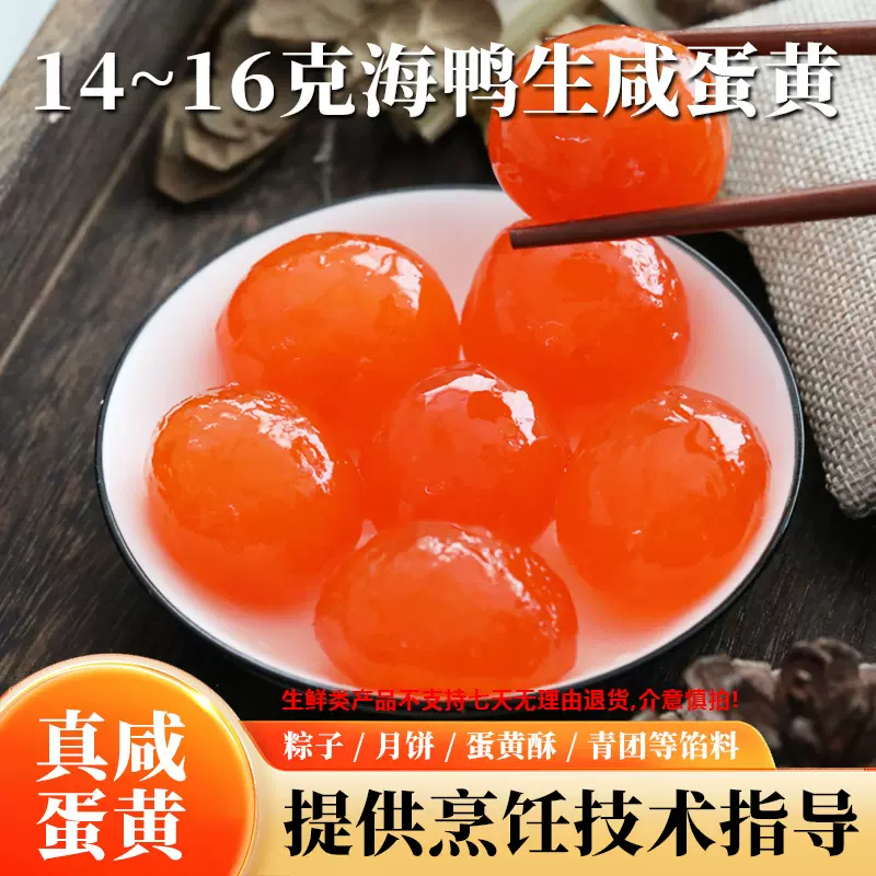 海鸭生咸蛋黄大号13-15克100枚/包粽子蛋黄酥月饼烘焙用咸鸭蛋黄