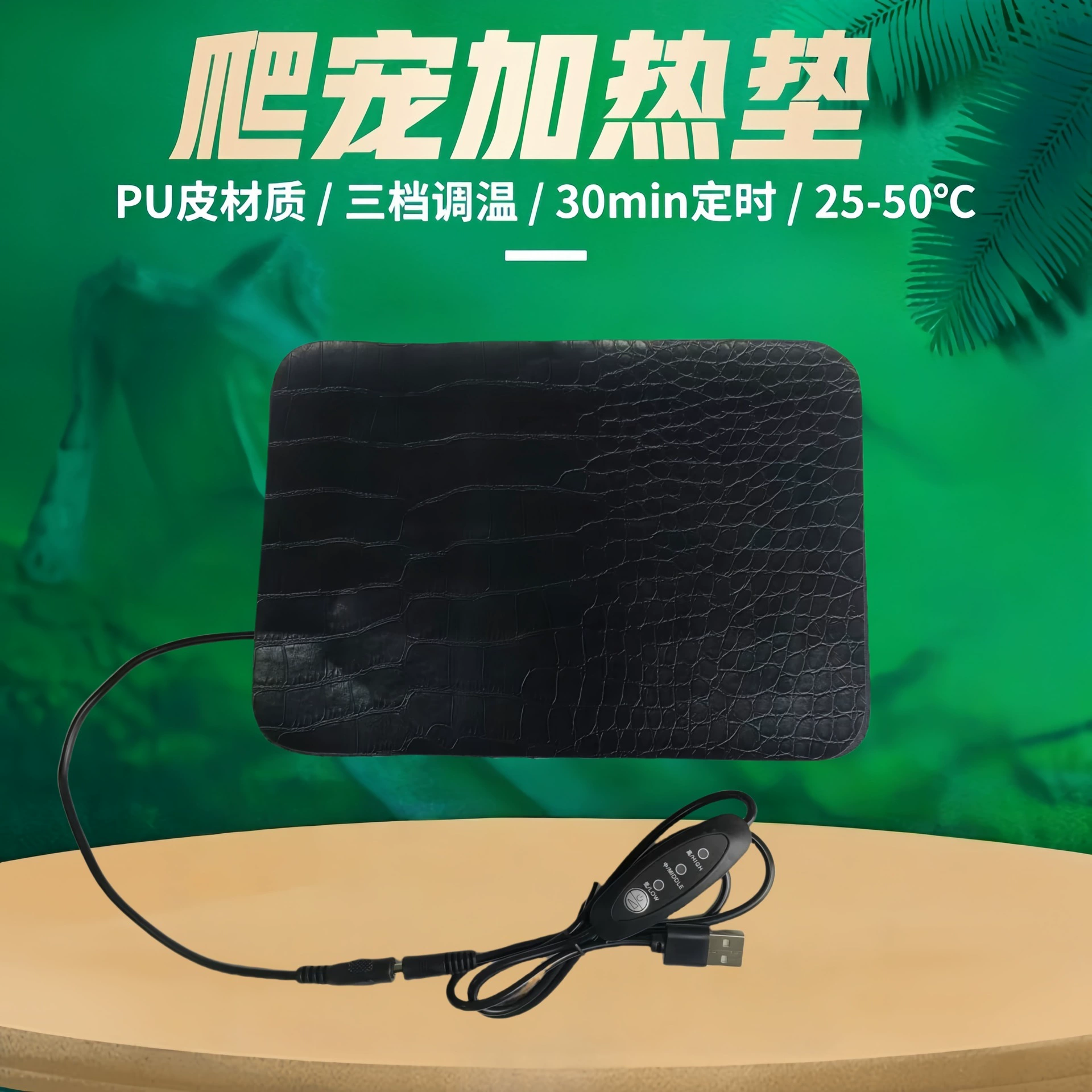 Трансграничный USB нагревательный лист кожаный грелка для альпинизма для домашних животных устойчивая к царапинам рептилия изоляционная подушка для животных трехскоростная регулировка температуры