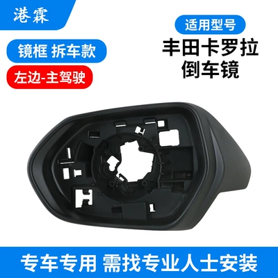 Rear mirror/rearview mirror assembly View Mirror Housing Frame Lens - removed-car-frame-main-driver