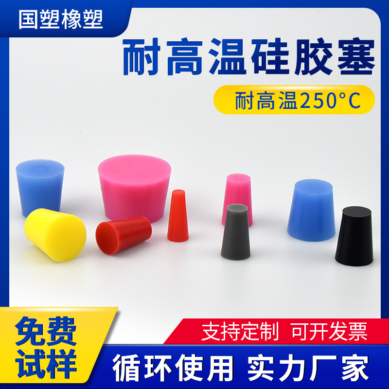 厂家直销耐高温硅胶塞白色防腐蚀锥形喷漆螺丝密封保护塞硅胶堵头