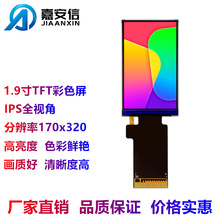 1.9寸TFT彩色屏LCD液晶屏IPS全视角分辨率170*320插接显示屏厂家
