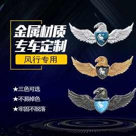 东风风行T5车标贴Evo景逸x5车贴T5L装饰改装汽车金属配件引擎盖贴