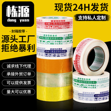 透明胶带快递打包封口胶大卷印字封箱胶带整箱胶纸胶布包装胶带