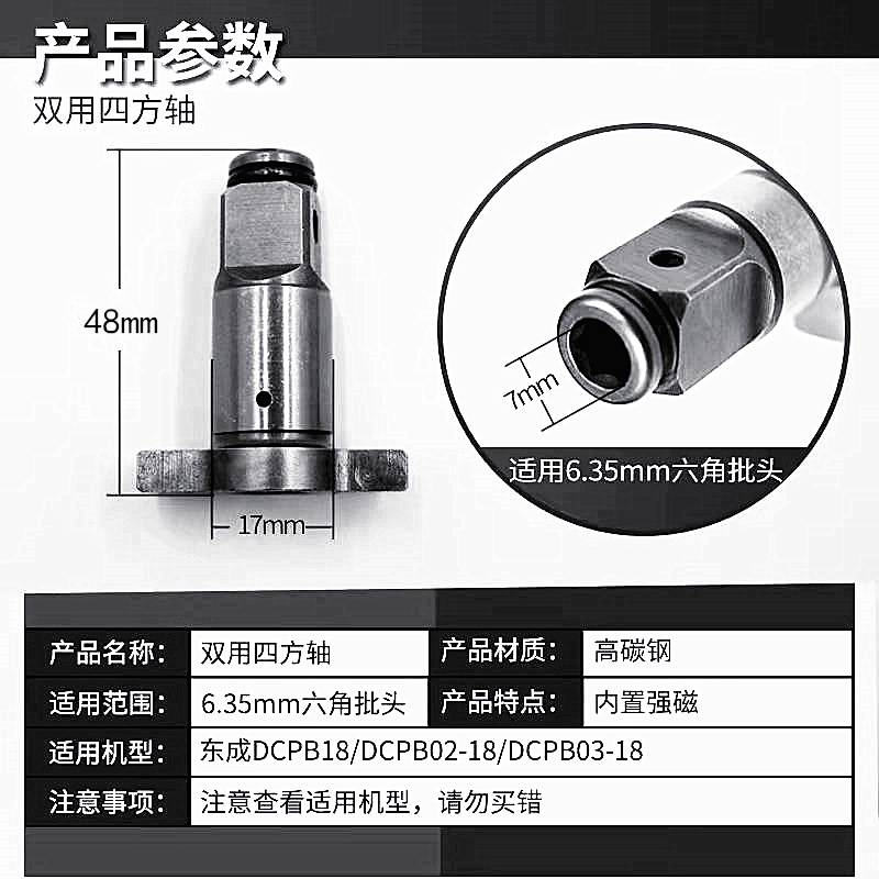 适配东城电动扳手多功能双用/两用四方轴T轴输出轴 电扳手配件