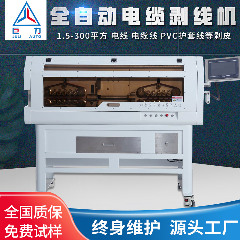 JULIAUTO新能源大平方电缆剥线机电子线电脑裁线剥线机自动剪线机