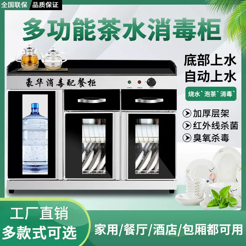 茶吧机消毒柜一体烧水壶不锈钢臭氧消毒碗柜包厢餐厅茶楼配餐柜