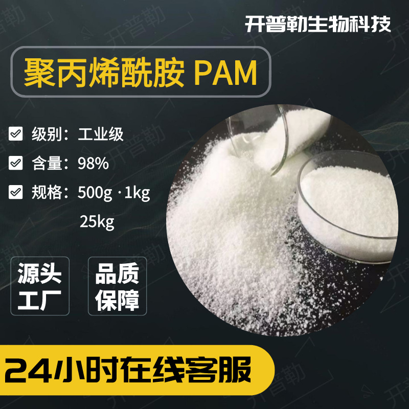 Supply polyacrylamide PAM cationic polymer water purification…