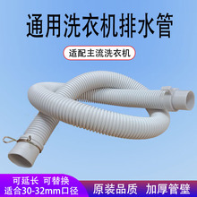 洗衣机排水管全自动波轮通用加长加厚延长管下水管洗衣机配件批发