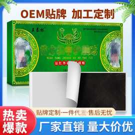 抖音快手直播热卖膏药贴腰腿护腰护颈贴批发