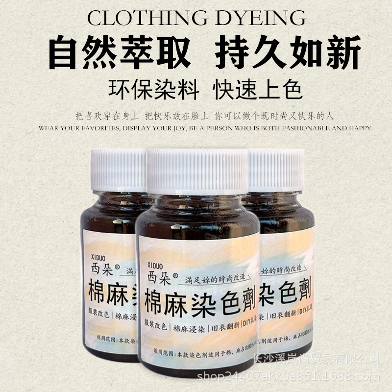 纯棉染衣服的颜色剂裤子的黑色染料颜料衣服染色剂免煮不掉色|undefined