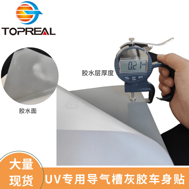 UV专用导气槽灰胶车身贴背胶纸可移背胶写真背胶广告背胶批发厂家