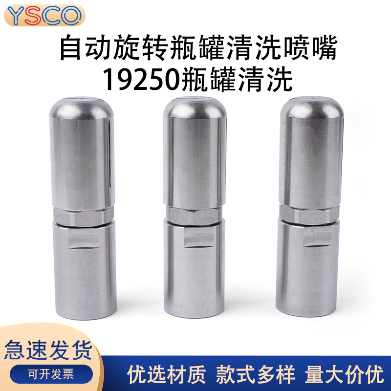 304不锈钢自动旋转喷嘴高压槽罐清洗喷头360度扇形大流量冲洗喷咀