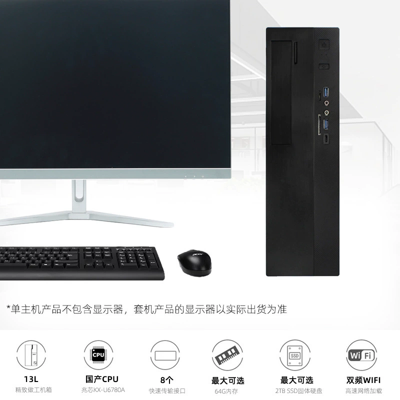 Настольный компьютер (Zhaoxin) настраиваемые модели, стандарт 8 ГБ ОЗУ, SSD 128–1 ТБ, разные варианты процессора/графики