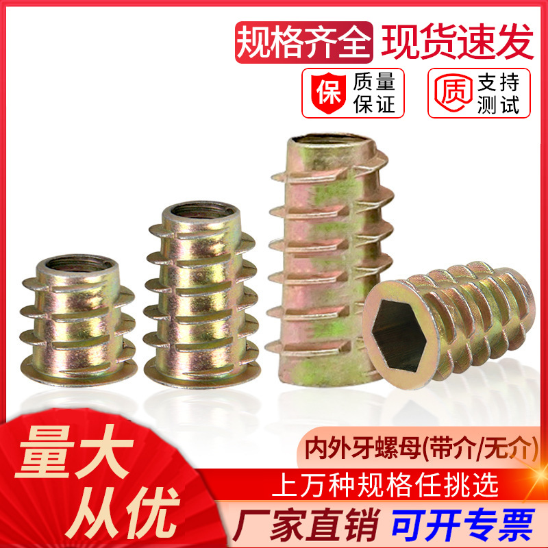 梯形内外牙螺母锌合金内六角无介家具螺丝预埋件连接件M4M5M6M8